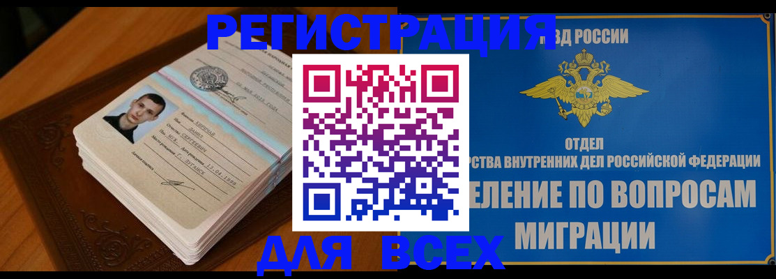 прописка для работы в Смоленской области